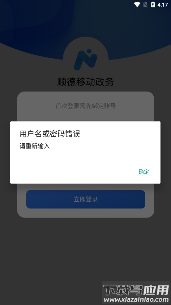 顺德移动政务app下载官方最新版截图4