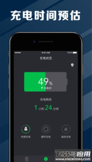 电池医生官方app最新版截图1