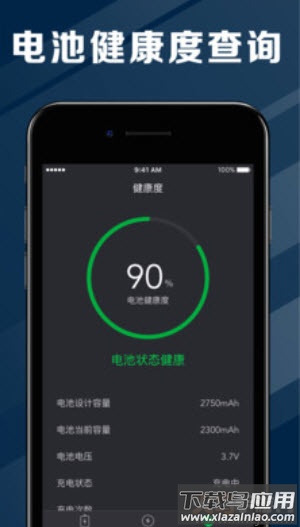 电池医生官方app最新版截图3