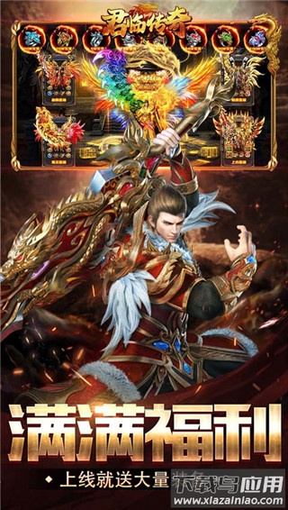 君临传奇小米版截图3