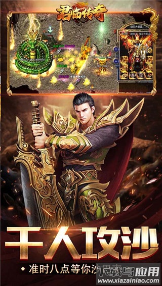 君临传奇小米版截图5