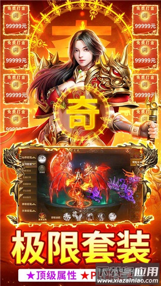 君临传奇超变版截图1