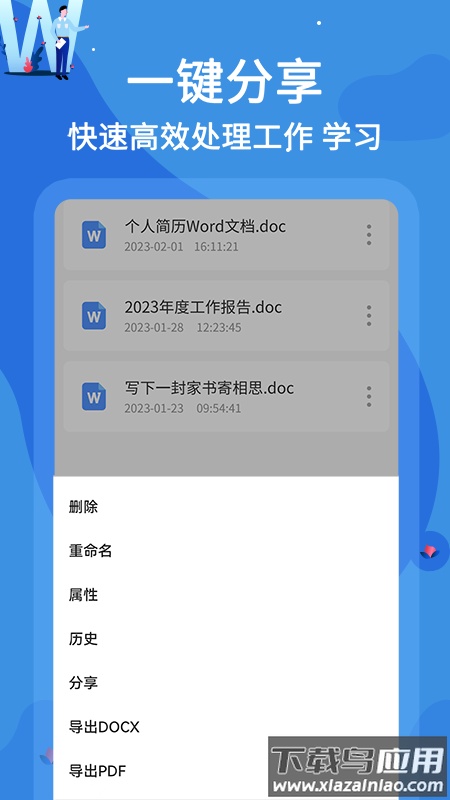 word文档编辑软件官方版最新版截图1