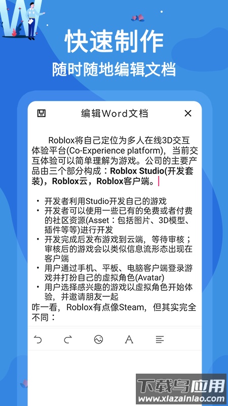 word文档编辑软件官方版最新版截图2