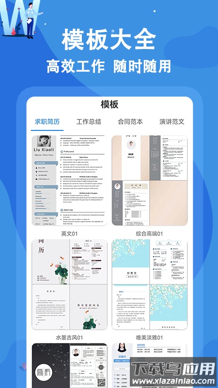 word文档编辑软件官方版最新版截图3