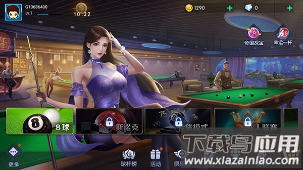 台球世界延长线辅助器截图2