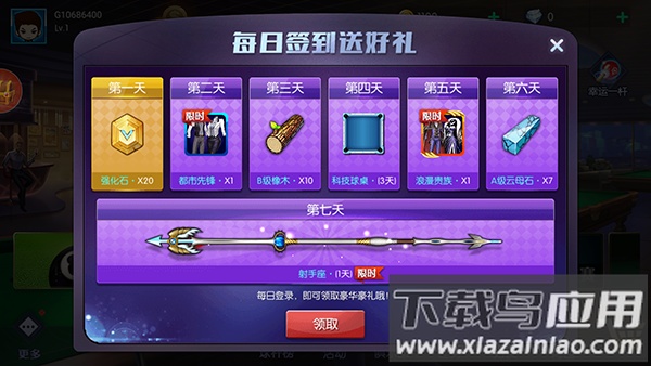 台球世界延长线辅助器截图3