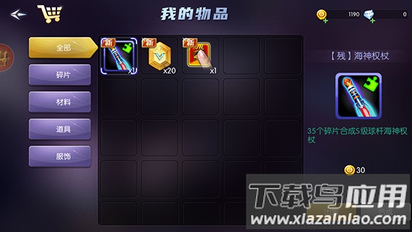 台球世界延长线辅助器截图4