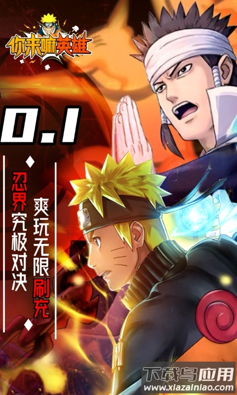 你来嘛英雄0.1折版最新版截图2