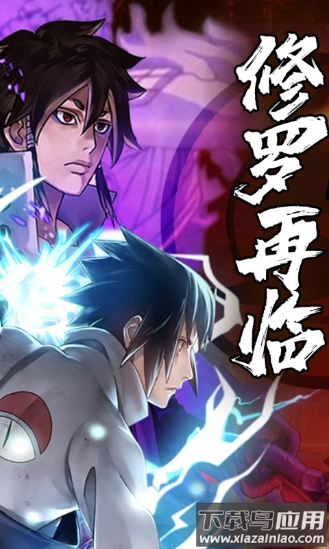 你来嘛英雄火影破解版最新版截图1