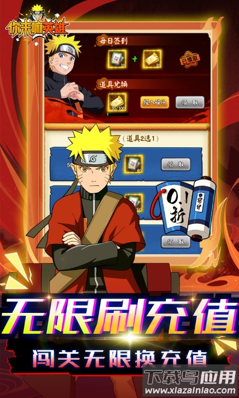 你来嘛英雄火影破解版最新版截图3
