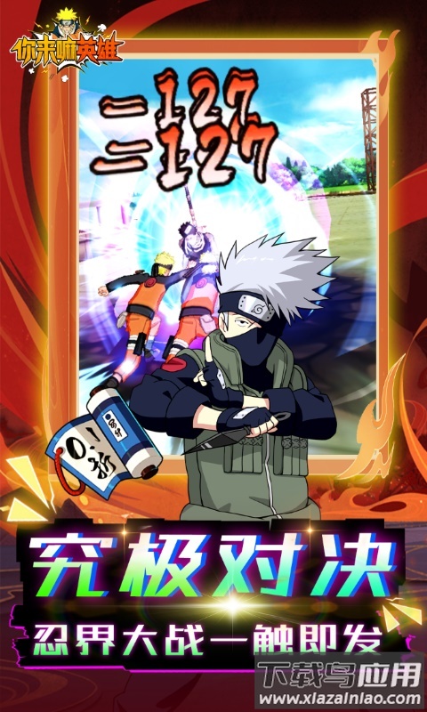 你来嘛英雄火影破解版最新版截图4