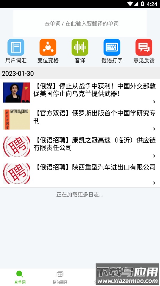 千亿词霸俄语词典app下载最新版截图1