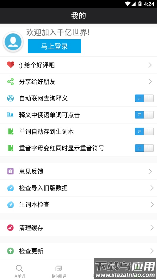 千亿词霸俄语词典app下载最新版截图2