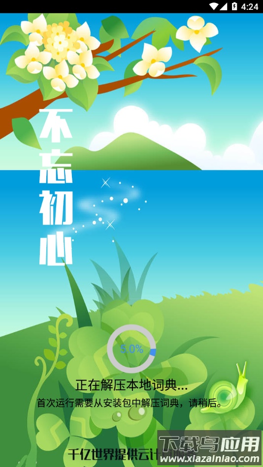 千亿词霸俄语词典app下载最新版截图4