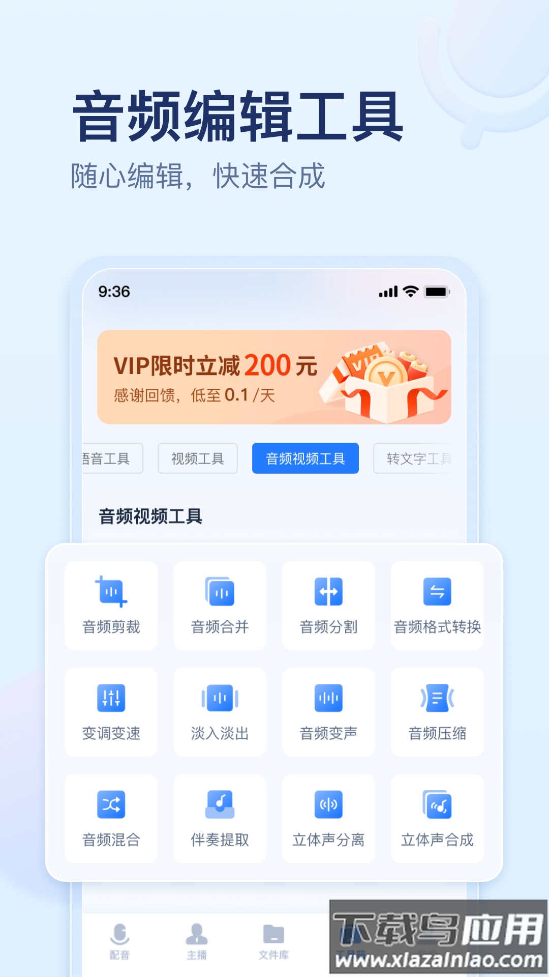 迅捷文字转语音在线版最新版截图1