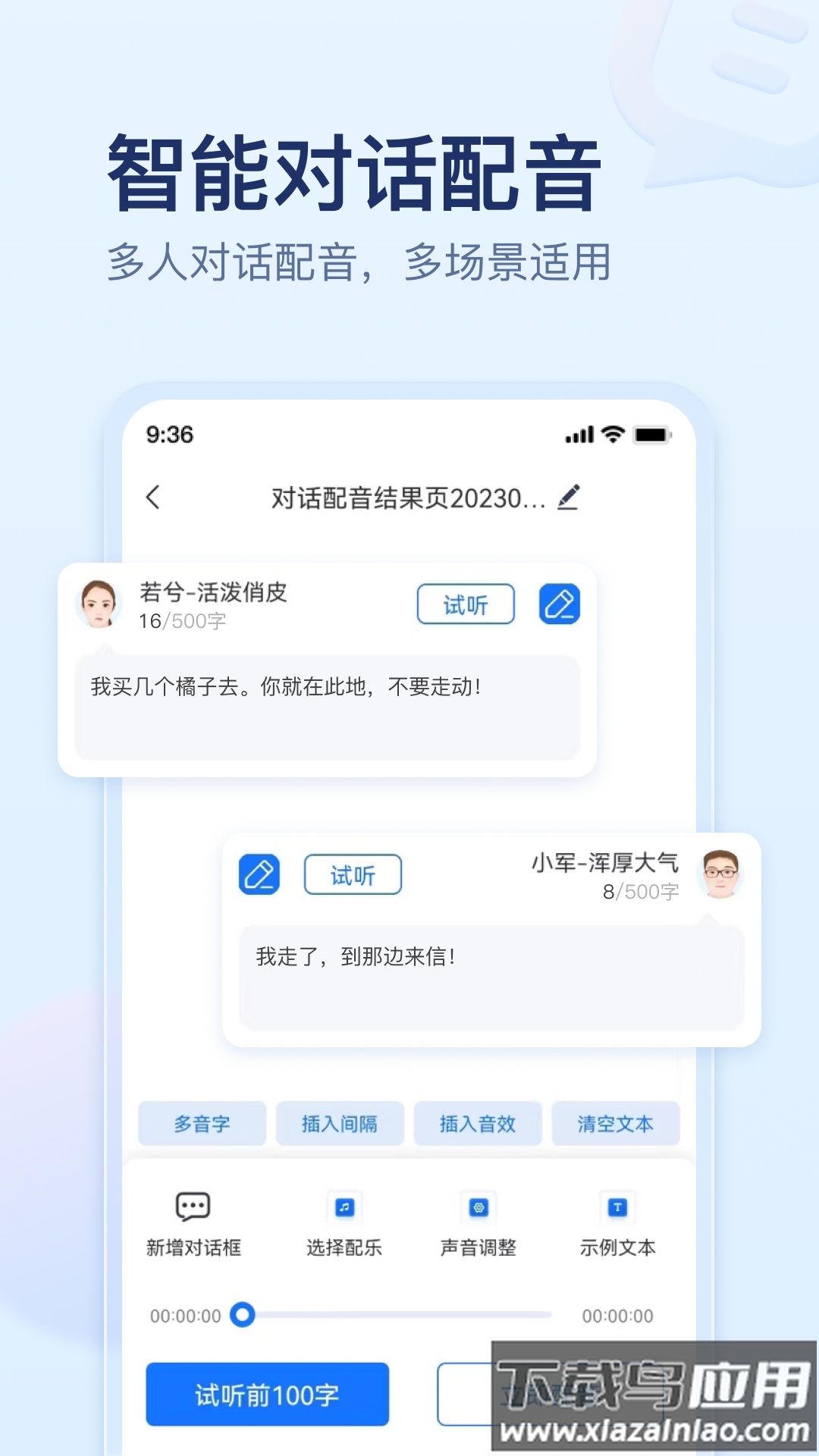 迅捷文字转语音在线版最新版截图3