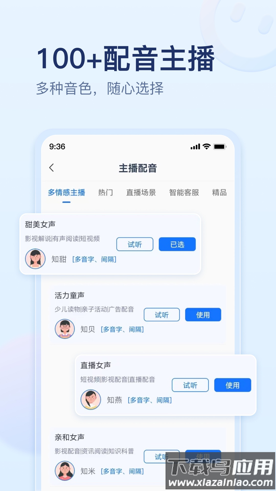 迅捷文字转语音在线版最新版截图4