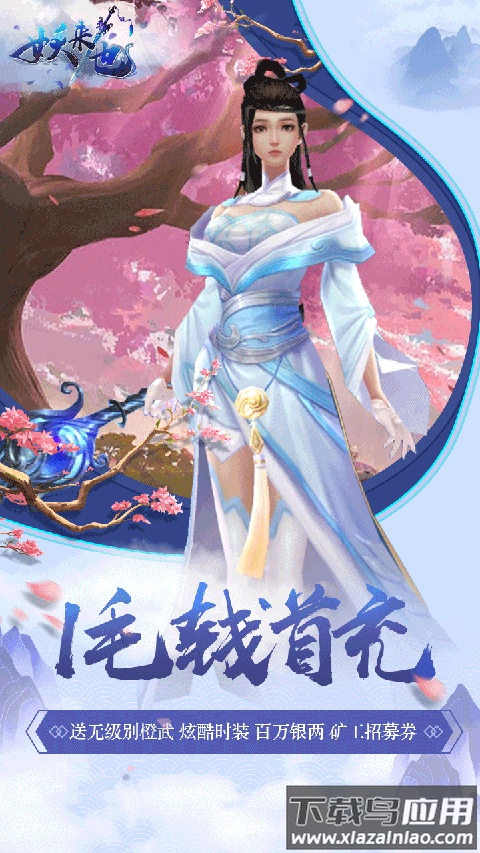 妖来也手游最新版截图4