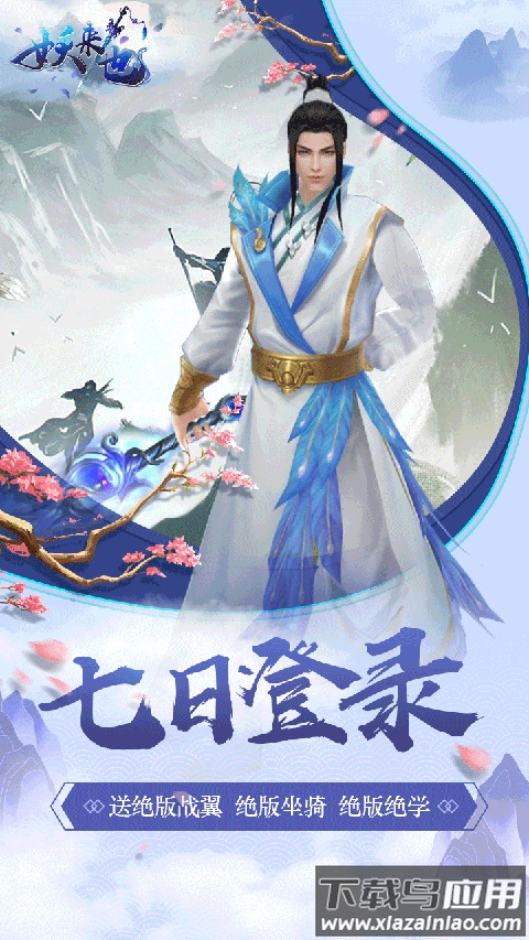 妖来也手游最新版截图5