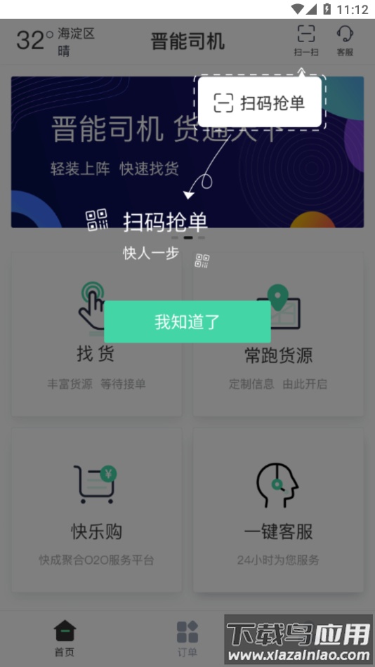 晋能快成司机app下载最新版截图1