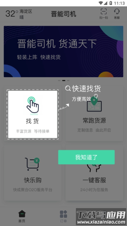 晋能快成司机app下载最新版截图2
