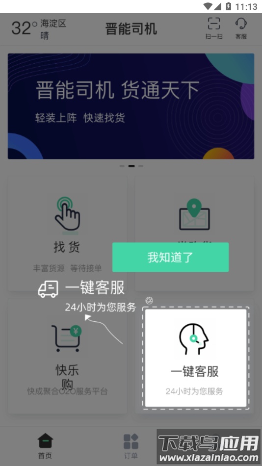 晋能快成司机app下载最新版截图3