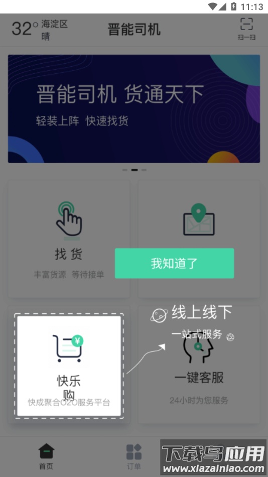 晋能快成司机app下载最新版截图4