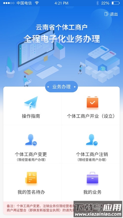 云南个体全程电子化app下载最新版截图2