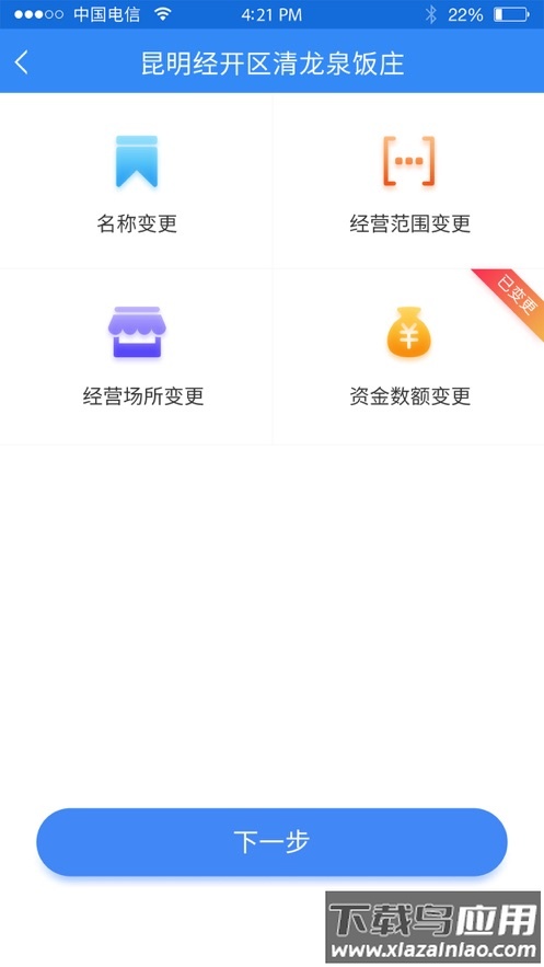 云南个体全程电子化app下载最新版截图3