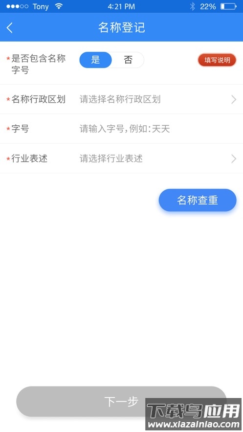 云南个体全程电子化app下载最新版截图4