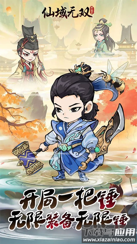 仙域无双破解版最新版截图1