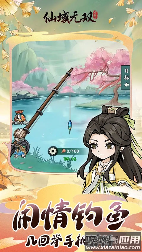 仙域无双破解版最新版截图3