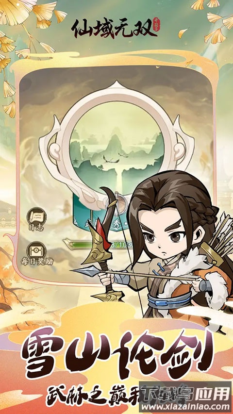 仙域无双破解版最新版截图5