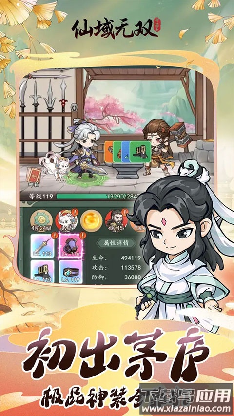 仙域无双0.1折版最新版截图2