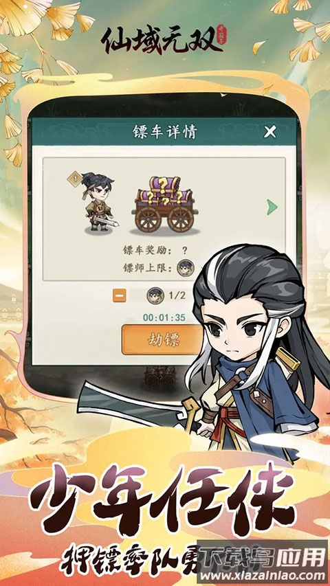 仙域无双0.1折版最新版截图4