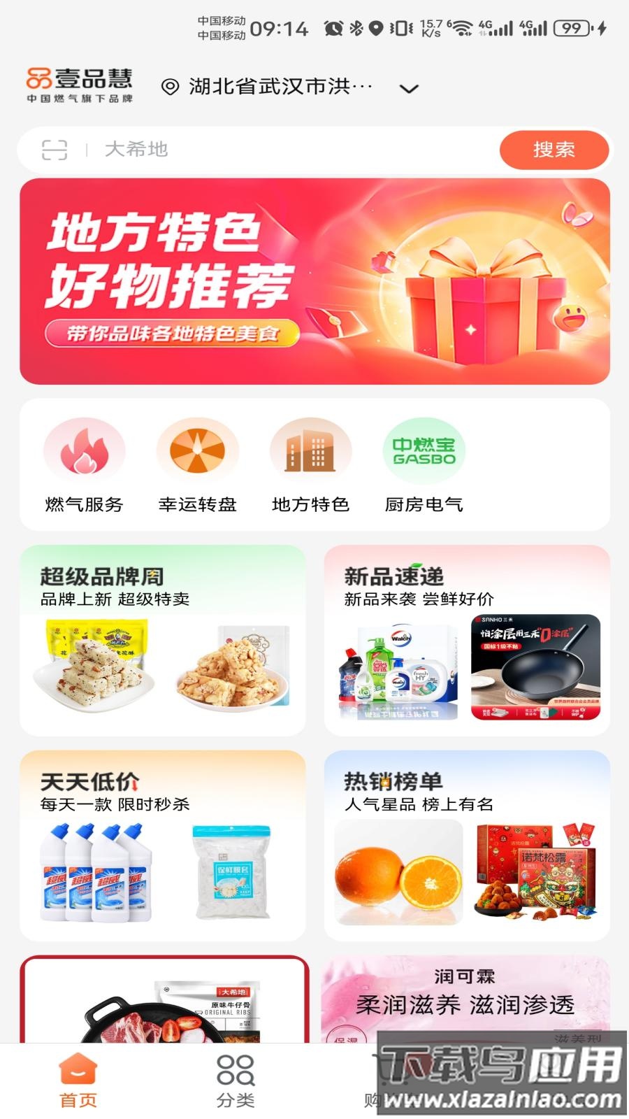 壹品慧app官方下载截图1