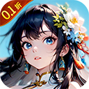 圣戒信条0.1折版