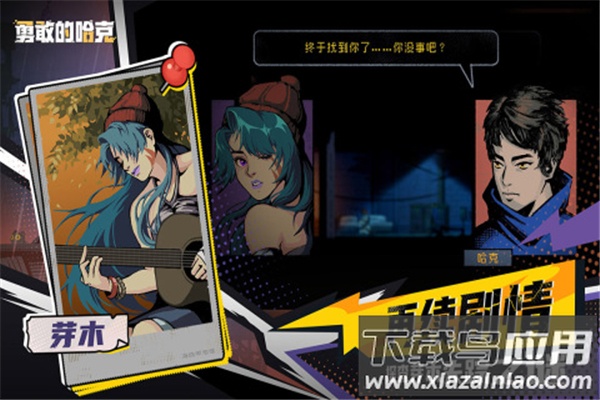 勇敢的哈克免费完整版最新版截图1