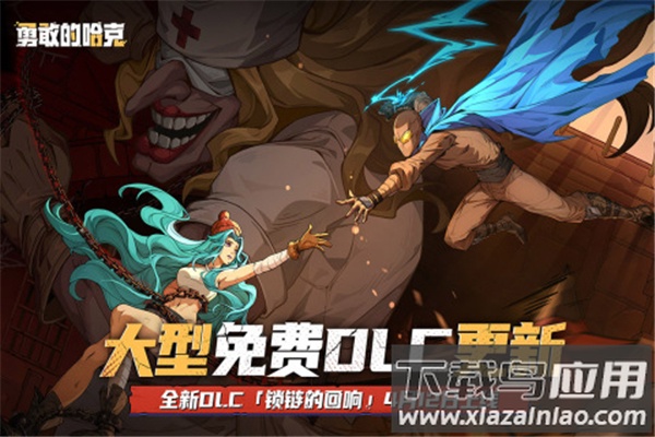 勇敢的哈克免费完整版最新版截图2