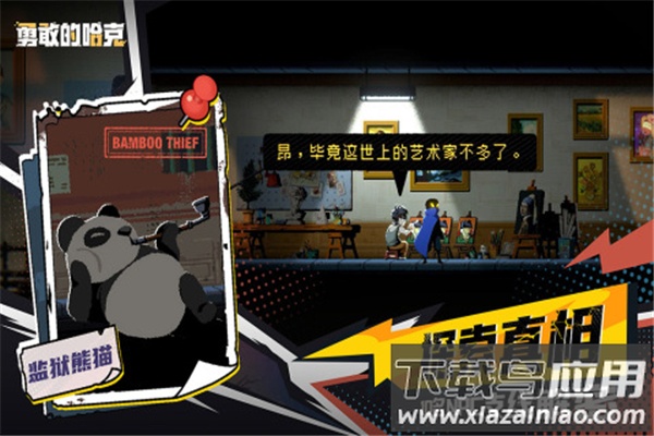 勇敢的哈克免费完整版最新版截图3