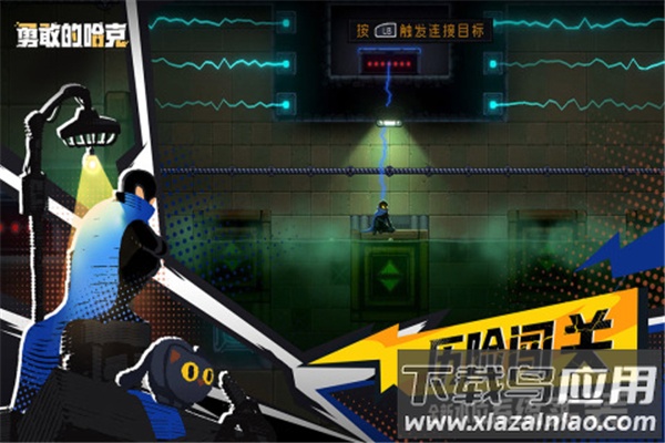 勇敢的哈克免费完整版最新版截图5