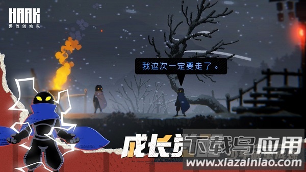 勇敢的哈克手游国际服最新版截图4