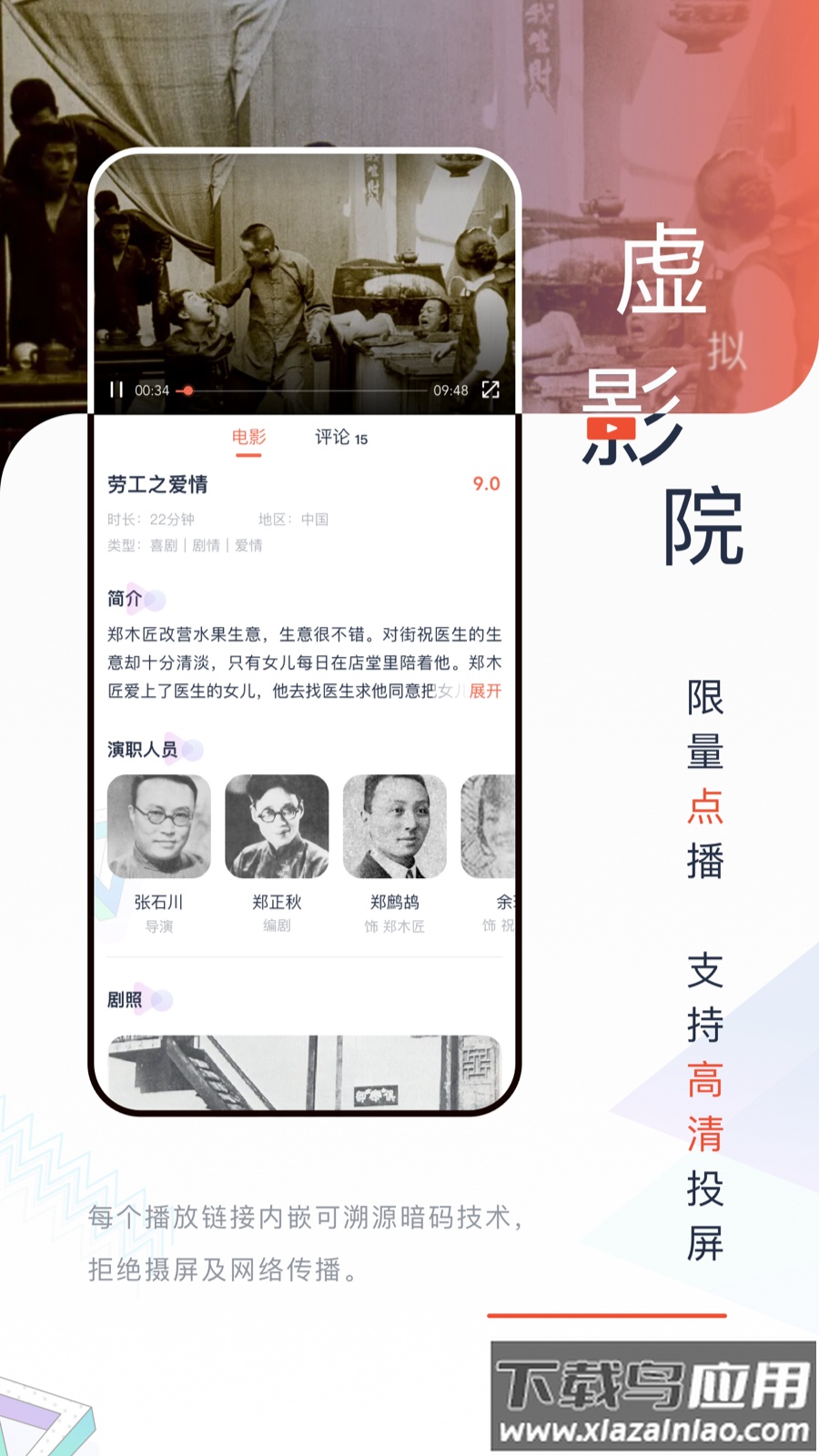 中国电影资料馆(云影院)最新版截图1