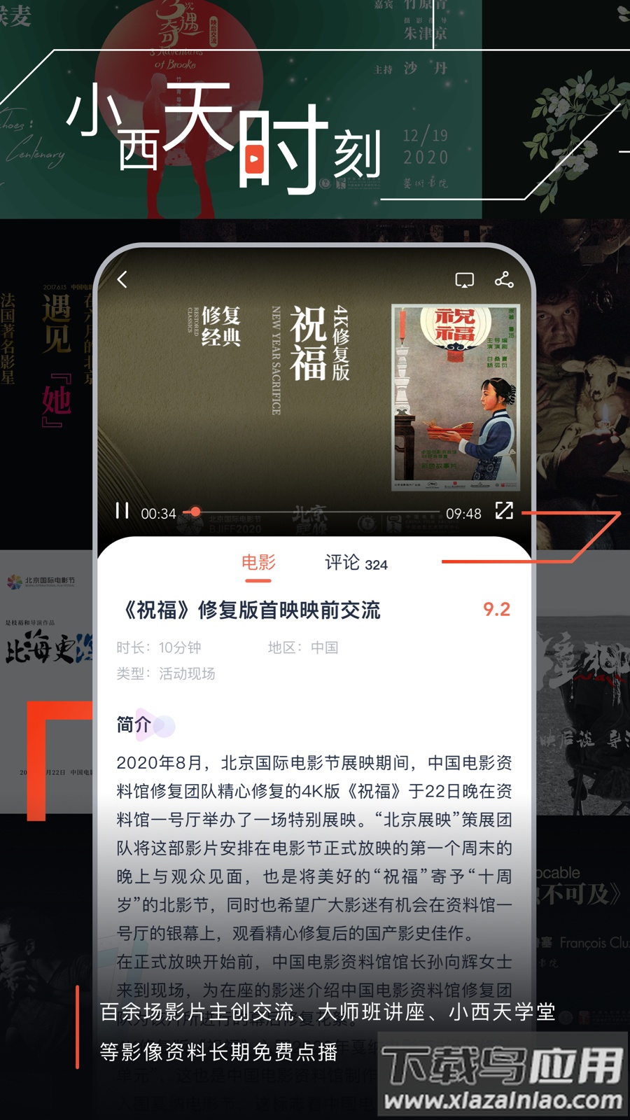 中国电影资料馆(云影院)最新版截图3