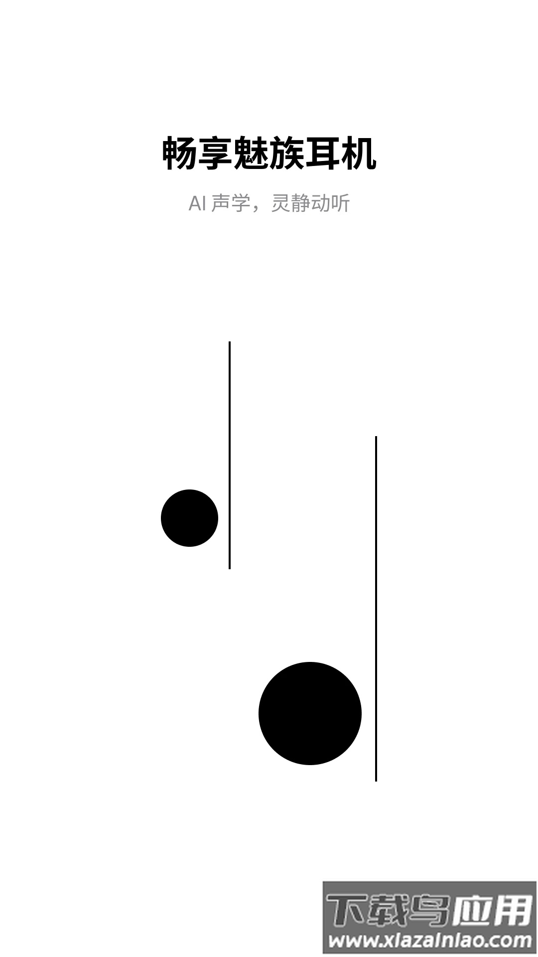 魅族耳机app最新版截图1