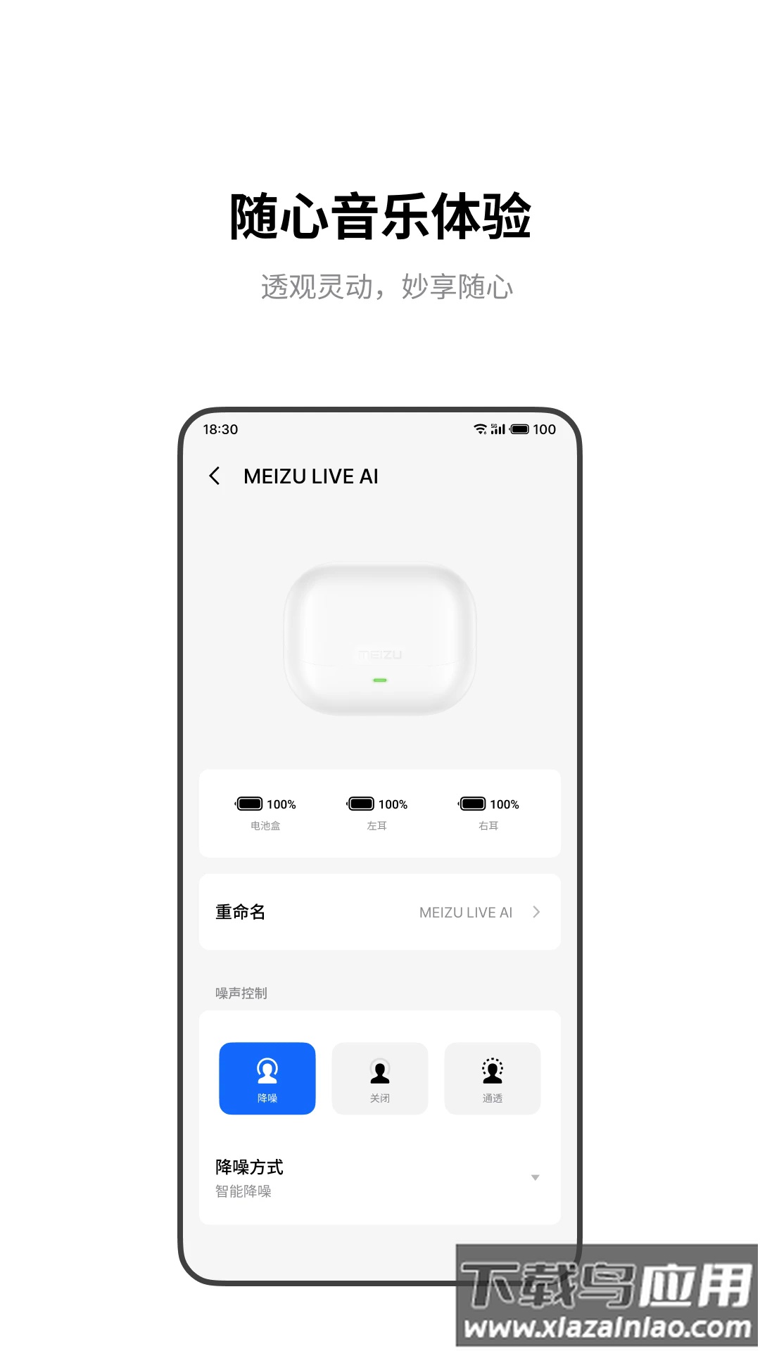 魅族耳机app最新版截图2