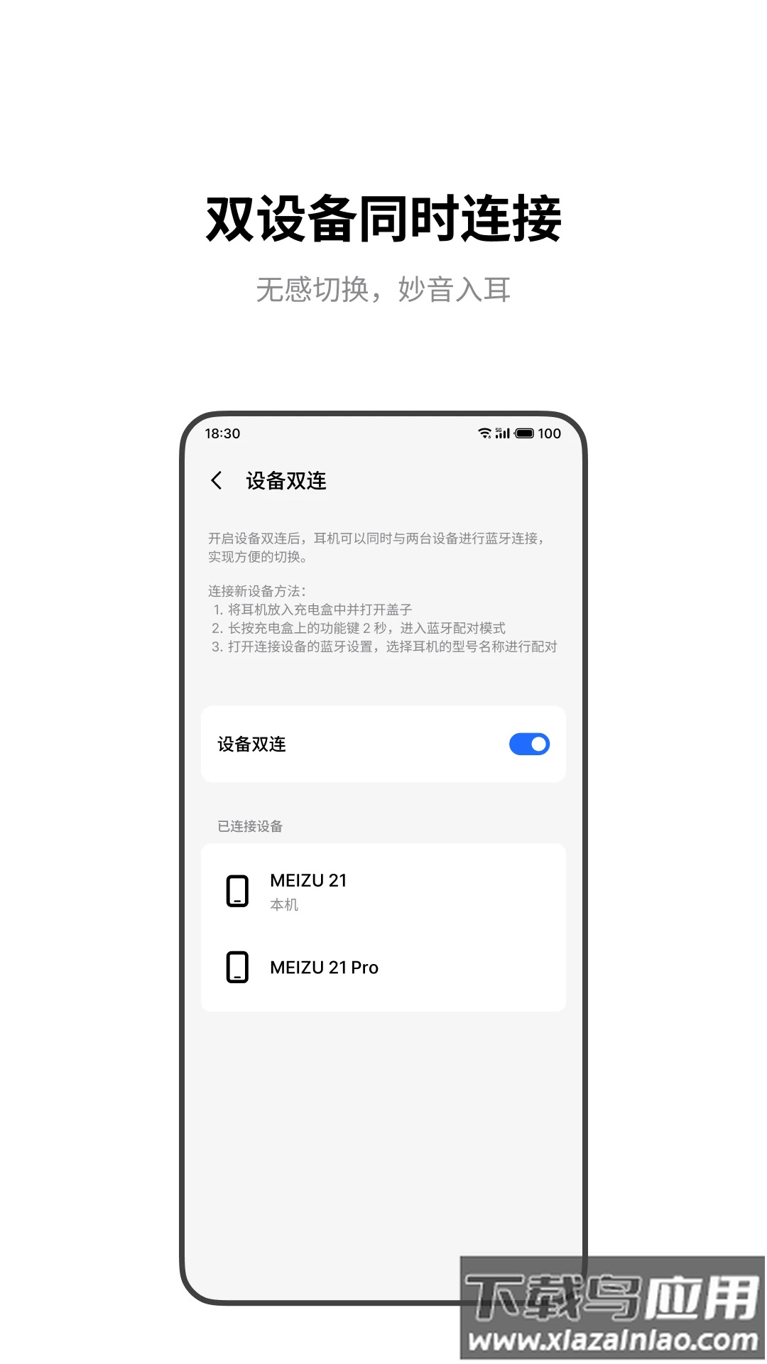 魅族耳机app最新版截图4