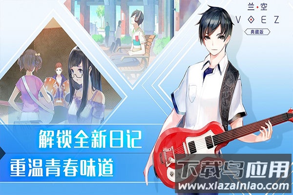 兰空VOEZ典藏版最新版截图3