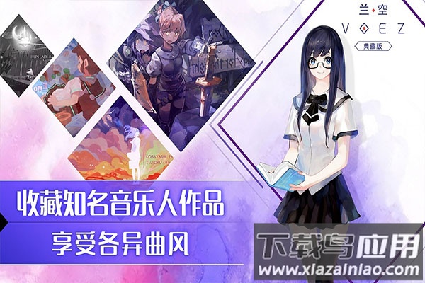 兰空VOEZ典藏版最新版截图5